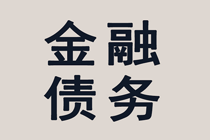 追讨欠款金额门槛：何时可依法起诉？